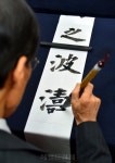이병철ㆍ박찬호의 ‘서예스승’을 만나다
