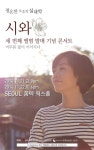 싱어송라이터 시와, 서울ㆍ부산서 앨범 발매 기념 콘서트