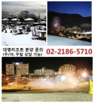 추억과 낭만, 그리고 고품격 서비스를 약속하는 대명리조트 ‘소노펠리체’