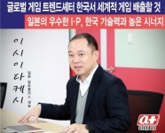 알트플러스 이시이 다케시 대표, 글로벌 게임 트렌드셰터 한국서 세계적 게임 배출할 것