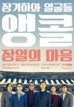장기하와 얼굴들, 12월 27~28일 3집 발매 기념 앙코르 콘서트