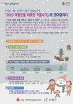노원구, 희망온돌 따뜻한 겨울나기 사업