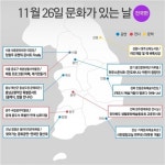11월 ‘문화가 있는 날’ 행사 풍성…엑소, 이승엽 등 응원 메시지