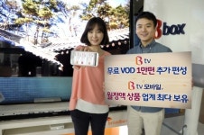 SK브로드밴드, B tv 무료VOD 1만 편 확대