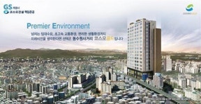동수원 코스모골드, 예치금 낮추고 수익율 올렸다