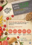 바른밥상 밝은 100세 캠페인, 스타강사 통한 식생활교육도 제공
