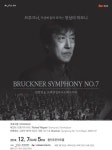 코리안심포니, 용인ㆍ부산에서 브루크너 교향곡 7번 연주