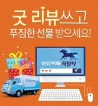 한진, “홈페이지에 택배 서비스 이용후기 남기면 태블릿PC 드려요”
