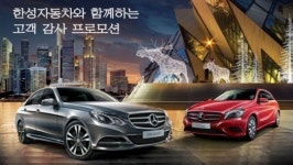 한성차, 12월 고객 감사 프로모션 실시