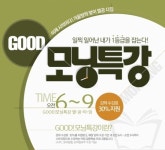 메가스터디 겨울방학 맞이 ‘GOOD!모닝특강’ 스트리밍으로 수강하는 아침 집중학습 프로그램 출시!
