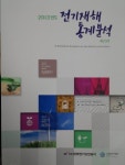 전기 감전 재해 관련 공식 통계작성 기관으로 선정된 한국전기안전공사…