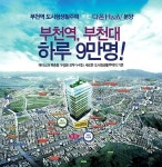 부천 다온하브 오피스텔, 도시형생활주택, 상가! 돈 된다는 소문에 투자자들 몰린다