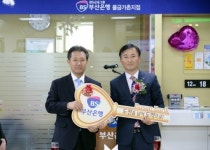 부산은행 272번째 영업점, 양산 물금가촌지점 개점