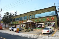 [경산의 맛집] 팔공산 갓바위 선본사 입구 ‘솔매기식당’-호박파전은 별미 중 별미