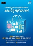 씨티카드, 신세계 파주 프리미엄아울렛에서 ‘씨티럭키박스 데이’