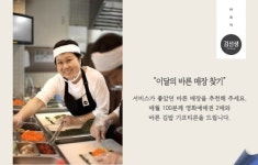 바르다 김선생, ‘바른 매장 찾기’ 바른 캠페인