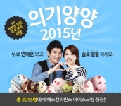 결혼정보업체 듀오, 2015년 솔로 직장인 위한 카카오톡 이벤트 실시