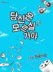 한 남자의 지고지순 사랑이야기…연극 ‘당신은 모르실거야’
