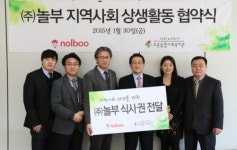 ㈜놀부, 도촌종합사회복지관 후원 협약 체결
