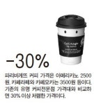 파리바게뜨 커피의 무한변신
