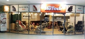 대한민국 안마의자 대표브랜드 휴테크, 분당판교 직영전시장 오픈