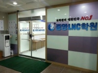 독학관리 재수전문 중앙LNC학원 인턴코스제 도입으로 대박