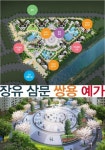 김해 장유삼문 쌍용예가, 지역주택조합사업 필수요건 완비