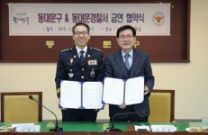 동대문구-동대문경찰서 금연 협약식 체결