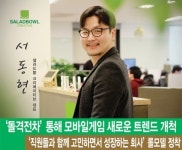 샐러드볼 크리에이티브 서동현 대표,돌격전차 통해 모바일게임 새로운 트렌드 개척