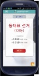 “스마트폰으로 동대표 뽑는다”…구로구, 아파트 ‘모바일 앱’ 구축 지원