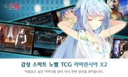 스마트 노벨 CCG 라비린시아X2 네이버 앱스토어 출시