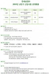 한세실업, 2015년도 상반기 신입사원 공채