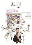 강허달림, 27~28일 합정 LIG아트홀서 콘서트