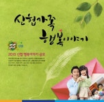 신협중앙회, 2015 신협가족 감동 수기 공모