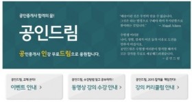 카페 가입하면 공인중개사 인강 무료 제공 ‘공인드림’