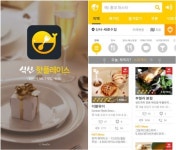 맛집 찾고 터치 예약…식신핫플레이스 ‘간편예약’ O2O 본격화