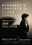 김정원 ‘슈베르트 피아노 소나타 전곡 시리즈’ 개최