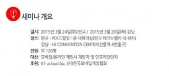 강남-판교, KT유클라우드비즈 초청 세미나 with 엔클라우드24 개최