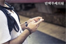 지나친 스마트폰 사용, 손가락 건강의 적신호