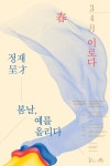 국립무형유산원, 토요상설공연 개최