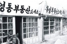 말죽거리 옛모습을 아시나요?