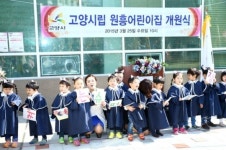 고양시립 원흥ㆍ해솔어린이집 개원