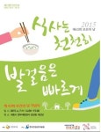 “식사는 천천히, 발걸음은 빠르게”…7일 세종청사서 보건의 날 기념식