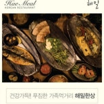리솜리조트, 봄내음 듬뿍 버무린 신메뉴 입맛 유혹하다
