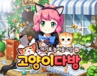 이스트소프트, 신작 고양이 다방 사전 등록 이벤트 시작