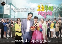 카페 오가다, KBS 드라마 ‘오늘부터 사랑해’ 제작 지원 나서 주목