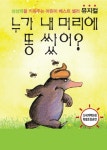 신세계센텀시티, 뮤지컬 ‘누가 내머리에 똥쌌어?’ 공연