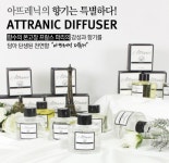 실내 방향제로 안전한 디퓨저 브랜드 아뜨레닉 주목