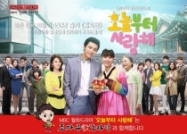 조마루감자탕, KBS 인기 일일드라마 ‘오늘부터 사랑해’ 제작지원