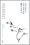 한센어르신들 시집 내다